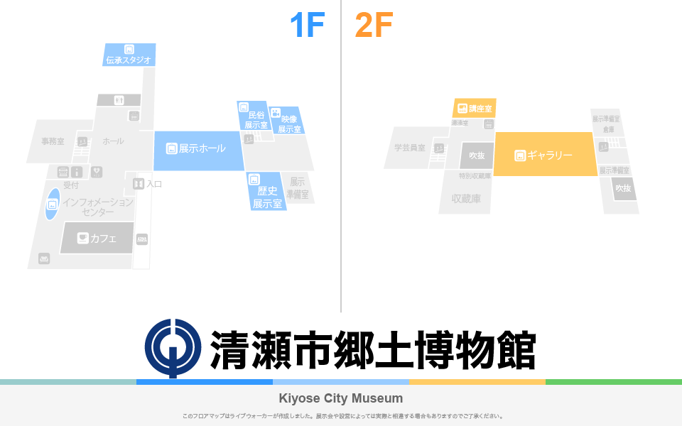 清瀬市郷土博物館のフロアマップ・ミュージアム