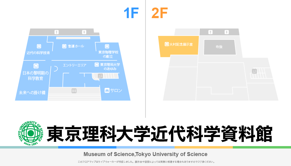 東京理科大学 近代科学資料館のフロアマップ・ミュージアム