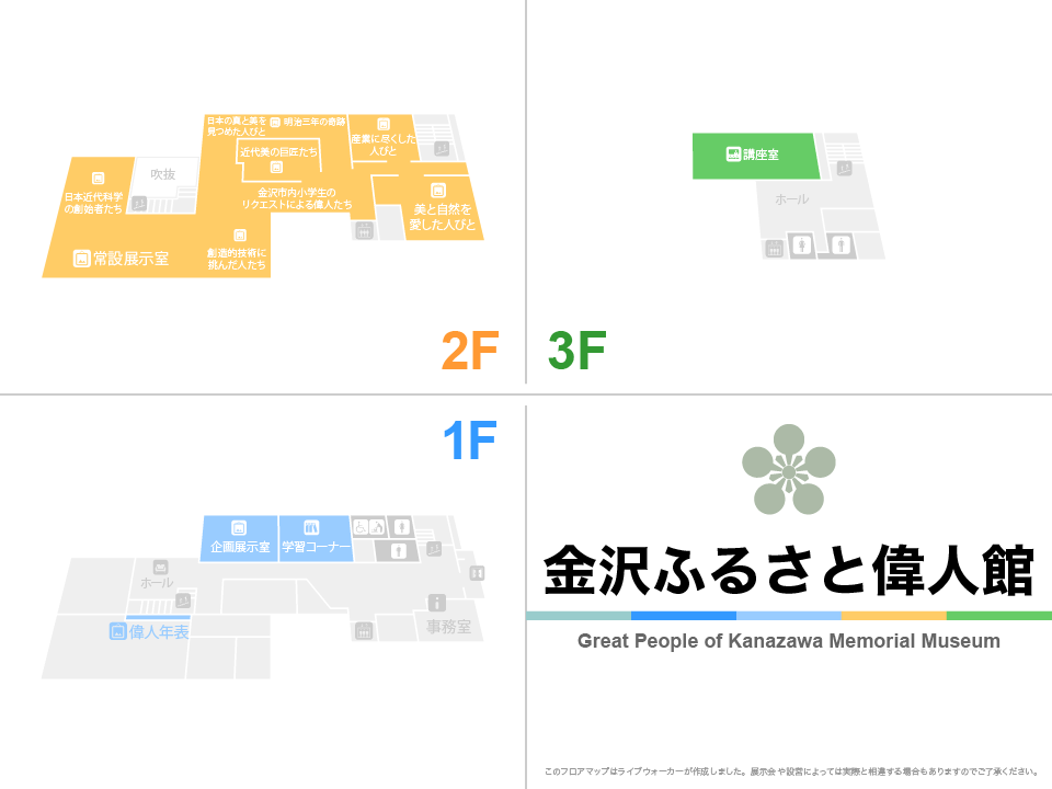 金沢ふるさと偉人館のフロアマップ・ミュージアム