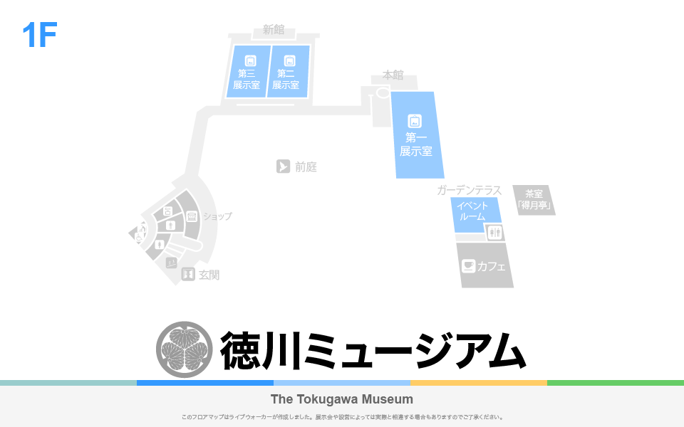徳川ミュージアムのフロアマップ・ミュージアム