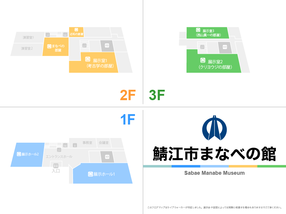 鯖江市まなべの館のフロアマップ・ミュージアム