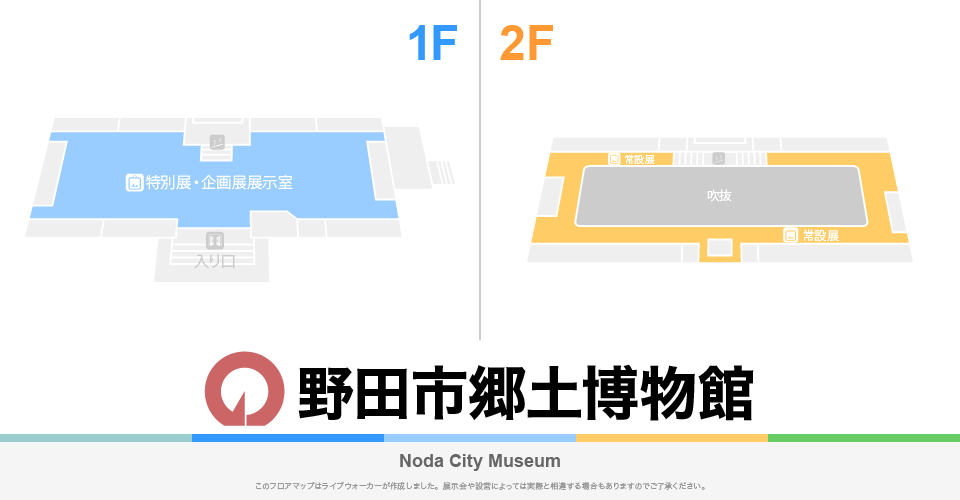 野田市郷土博物館のフロアマップ・ミュージアム