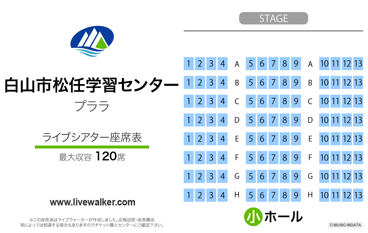 白山市松任学習センタープララライブシアターの座席表