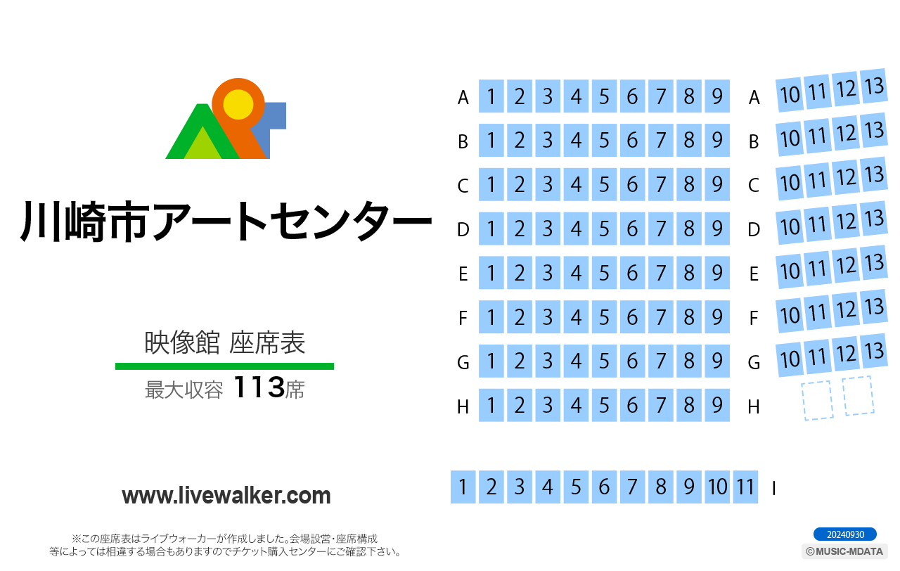 川崎市アートセンター 映像館の座席表