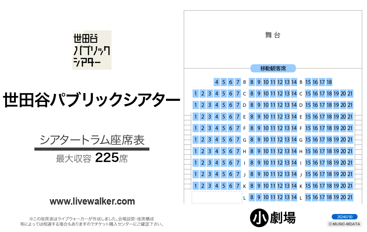 世田谷パブリックシアターの座席表