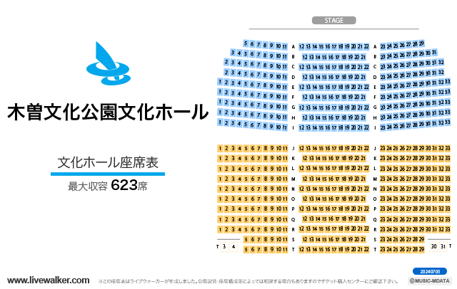 木曽文化公園文化ホール 長野県木曽郡木曽町 Livewalker Com