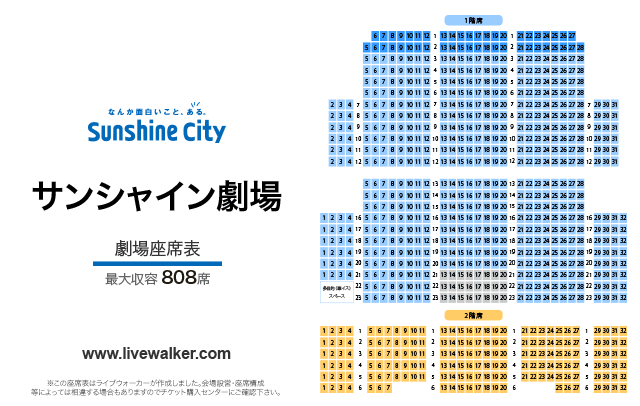 サンシャイン劇場 東京都豊島区 Livewalker Com