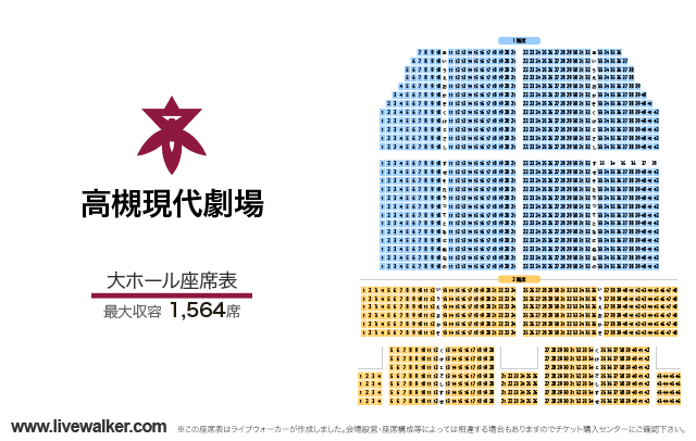 高槻現代劇場 大阪府高槻市 Livewalker Com