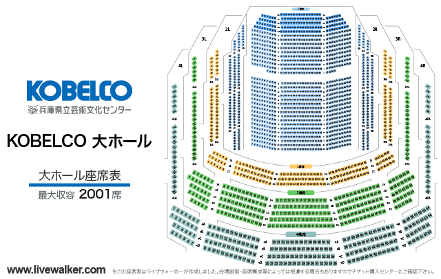 兵庫県立芸術文化センター Kobelco大ホール 兵庫県西宮市 Livewalker Com