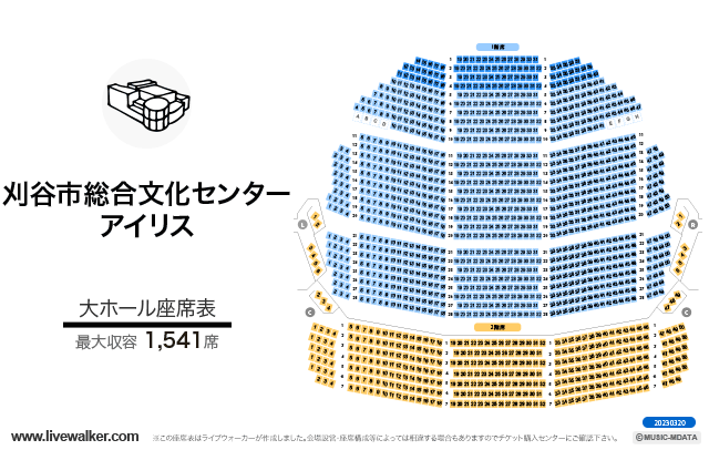 刈谷市総合文化センター アイリス 愛知県刈谷市 Livewalker Com