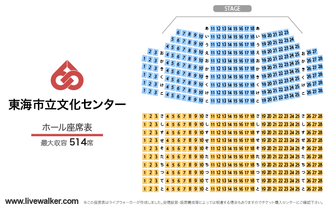 東海市立文化センター 愛知県東海市 Livewalker Com