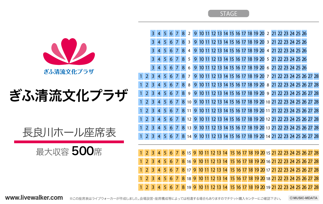 ぎふ清流文化プラザ長良川ホールの座席表