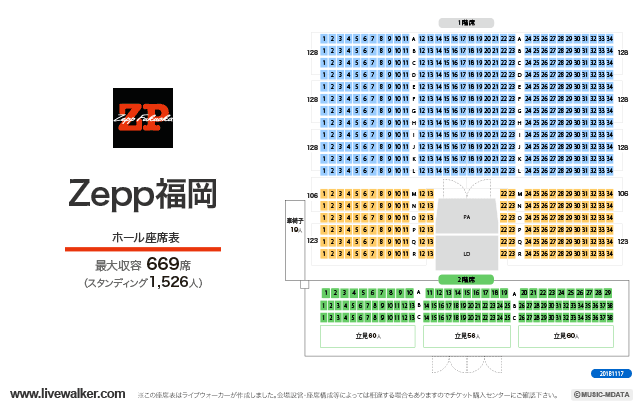 Zepp福岡 福岡県福岡市中央区 Livewalker Com