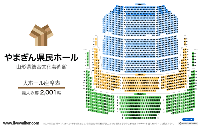 やまぎん県民ホール 山形県山形市 Livewalker Com