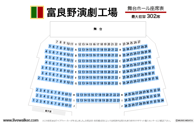 富良野演劇工場 北海道富良野市 Livewalker Com