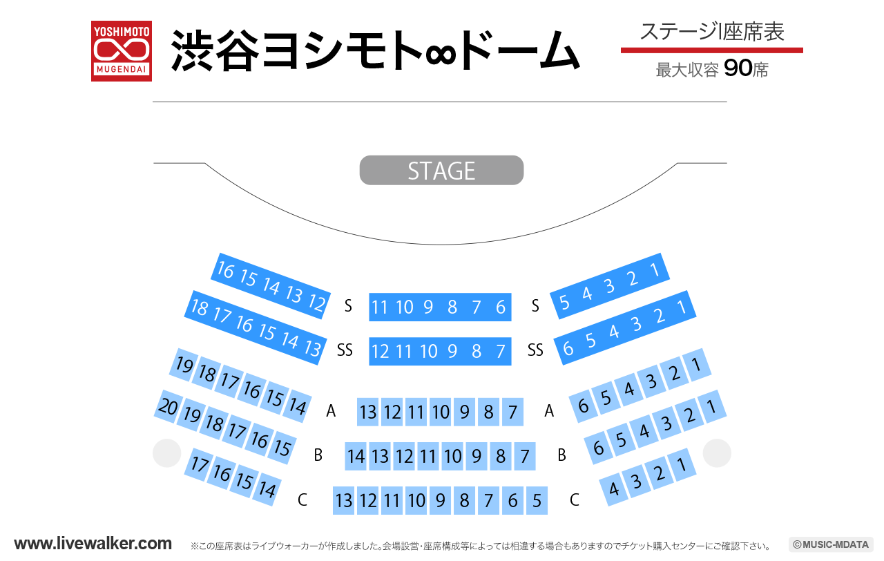 渋谷ヨシモト∞ドームの座席表