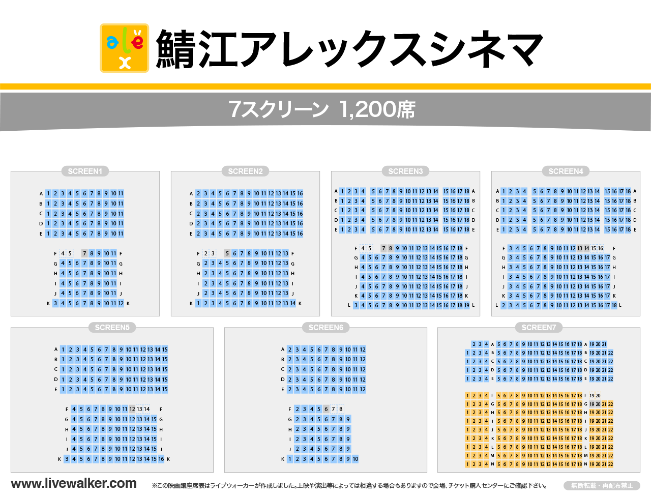 鯖江アレックスシネマの座席表