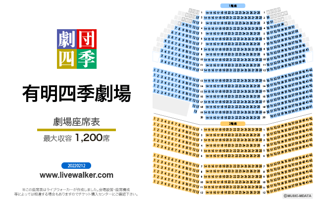 有明四季劇場 東京都江東区 Livewalker Com