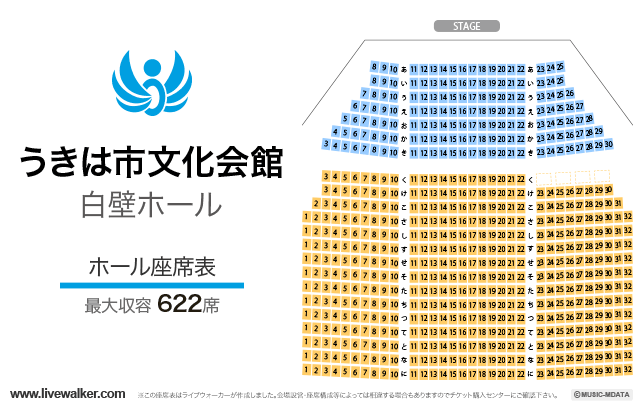 うきは市文化会館 白壁ホール 福岡県うきは市 Livewalker Com