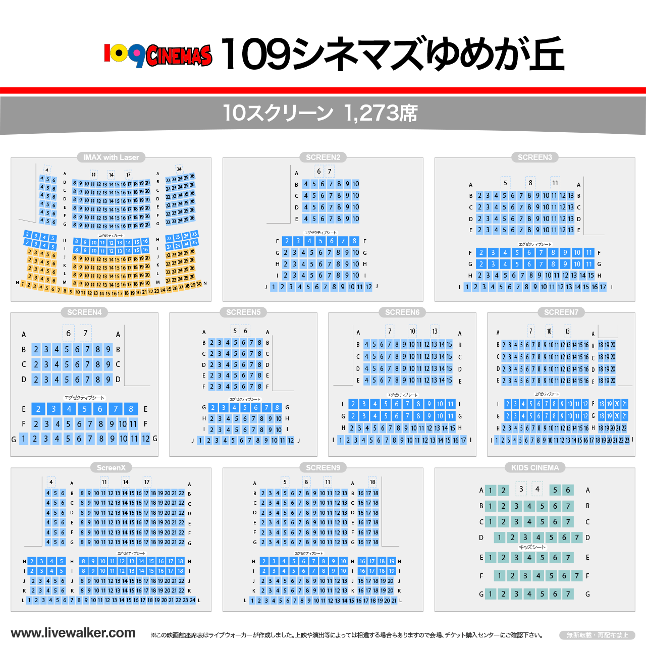 109シネマズゆめが丘の座席表