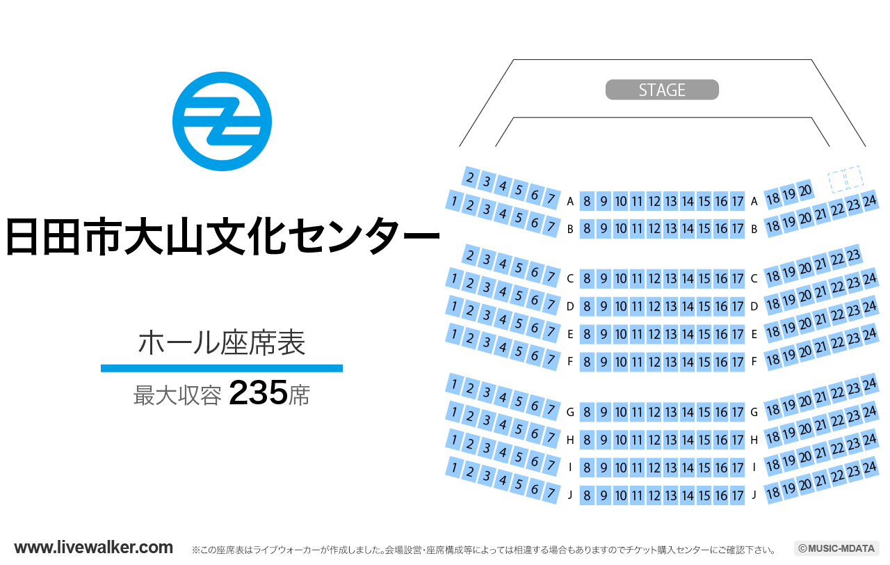 日田市大山文化センターの座席表