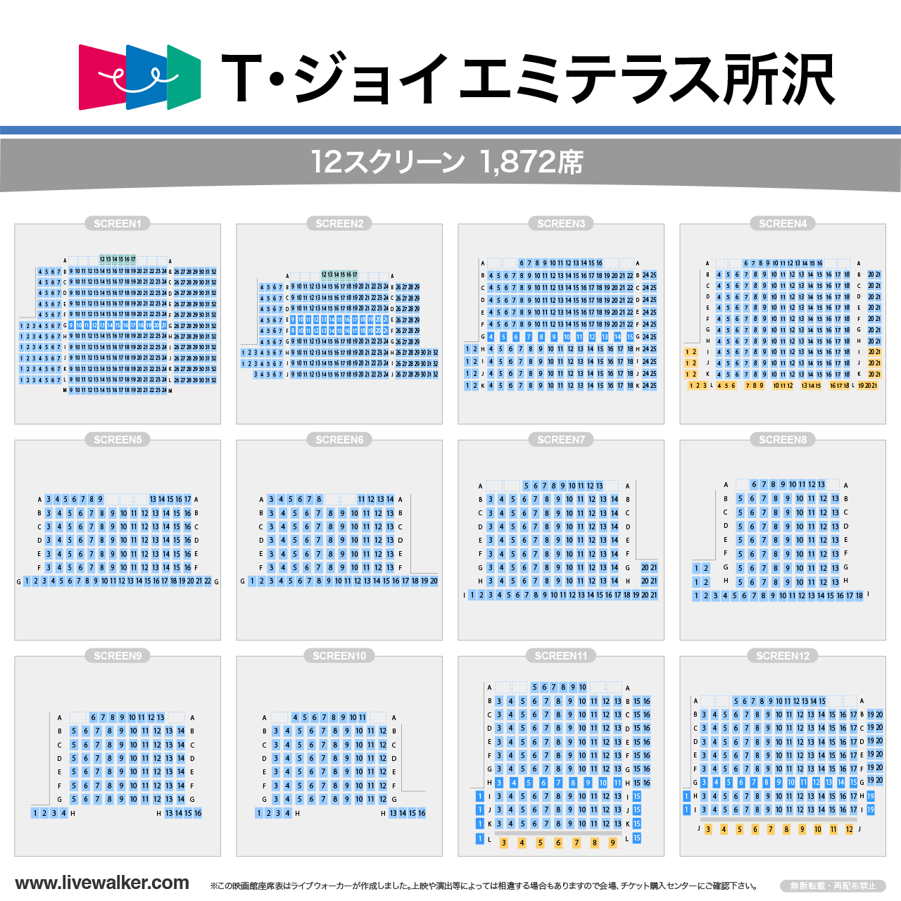 T・ジョイ エミテラス所沢の座席表