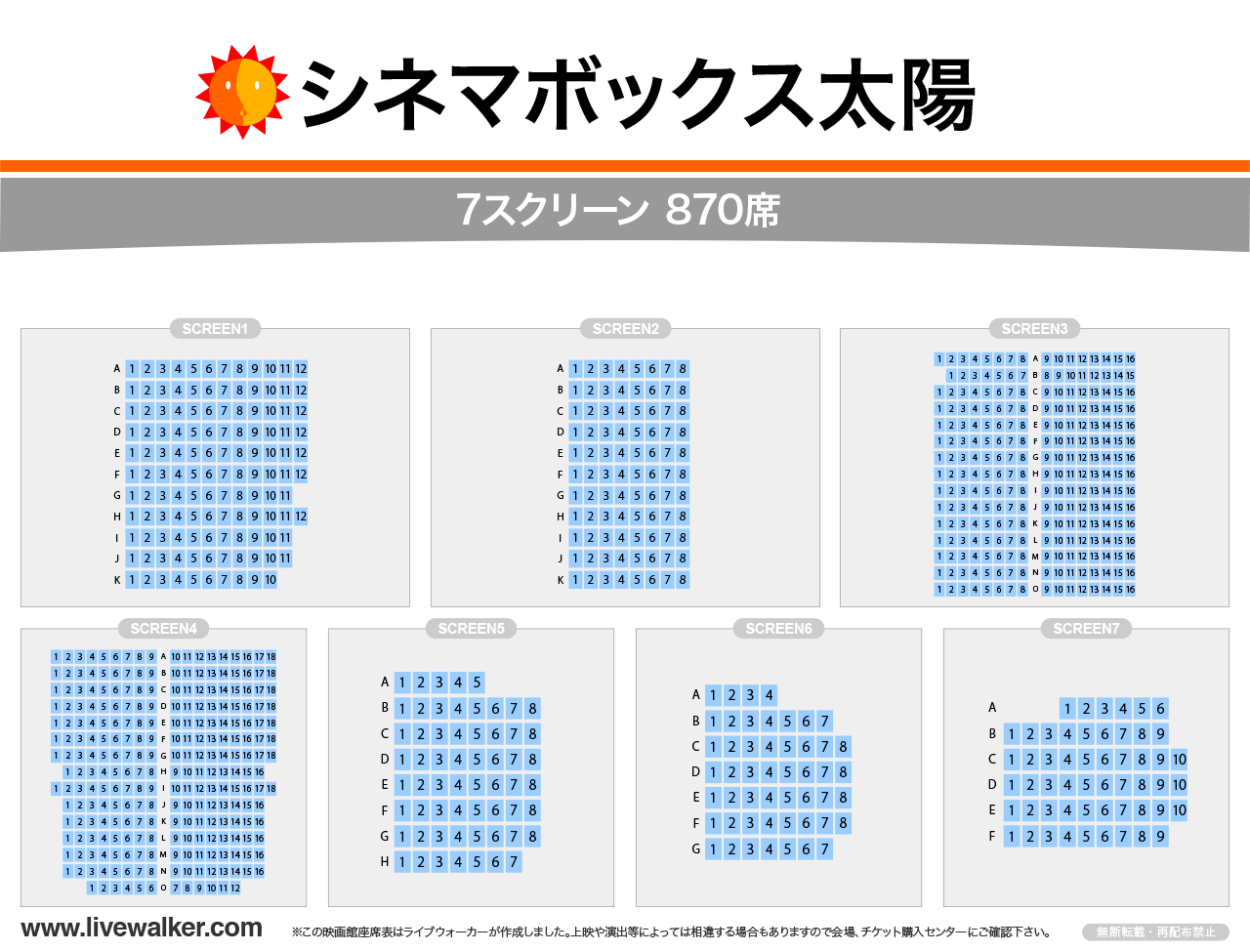 シネマボックス太陽の座席表