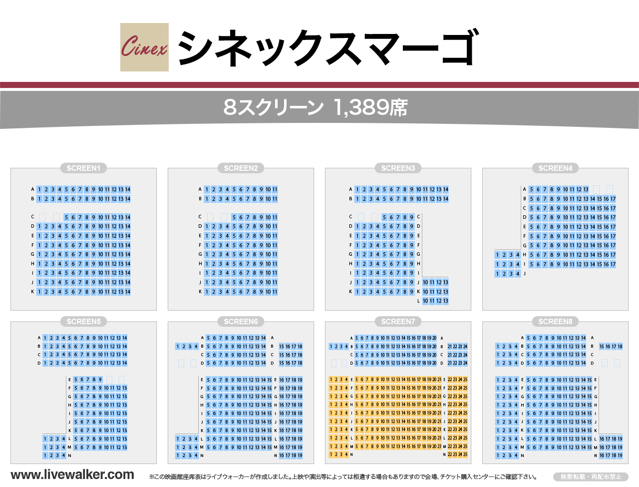 シネックスマーゴの座席表