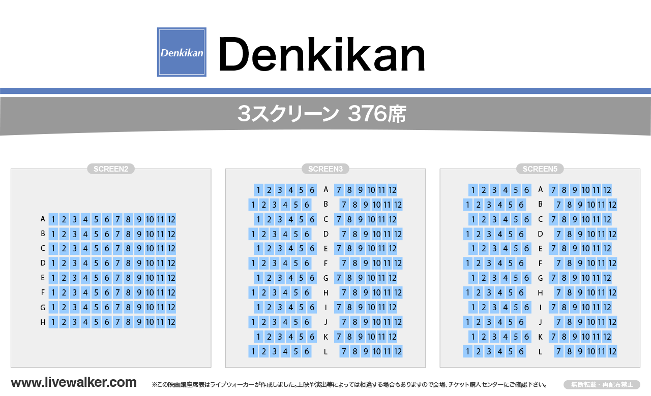 Denkikanの座席表