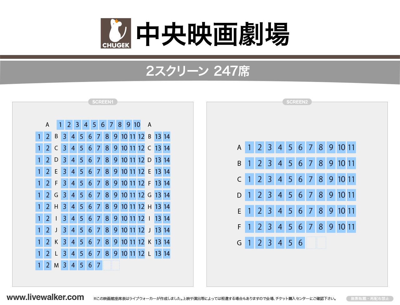 中央映画劇場の座席表