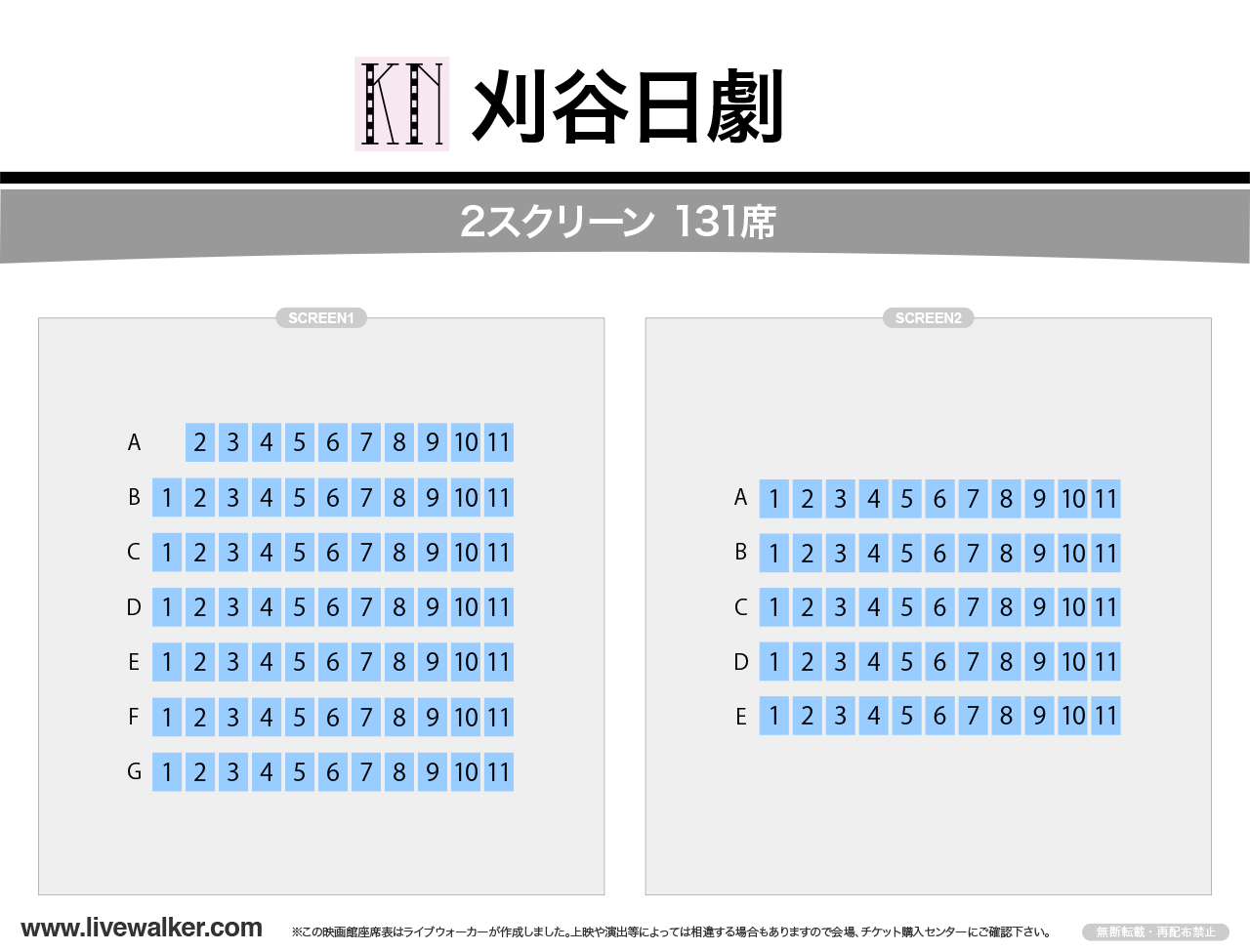 刈谷日劇の座席表