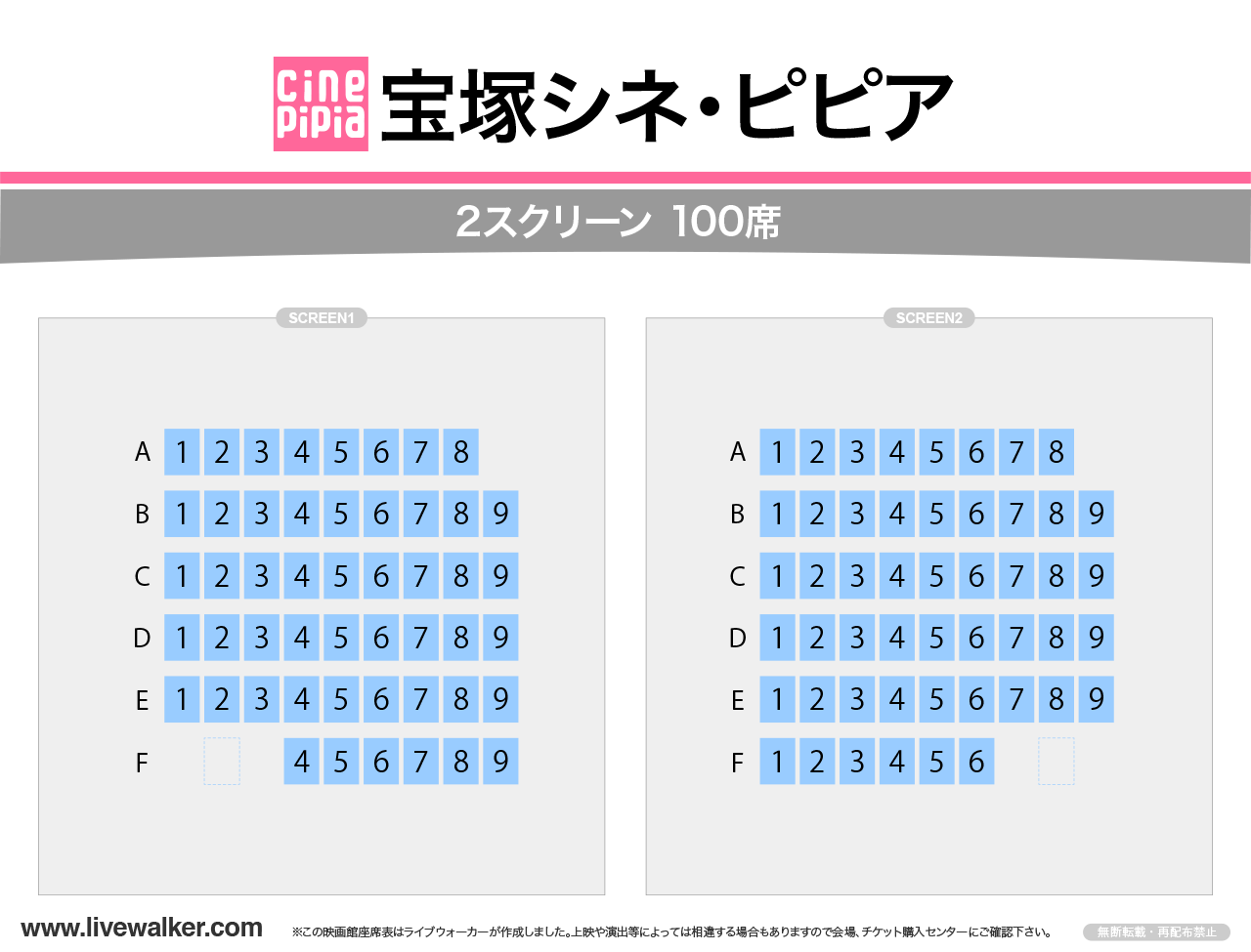 宝塚シネ・ピピアの座席表