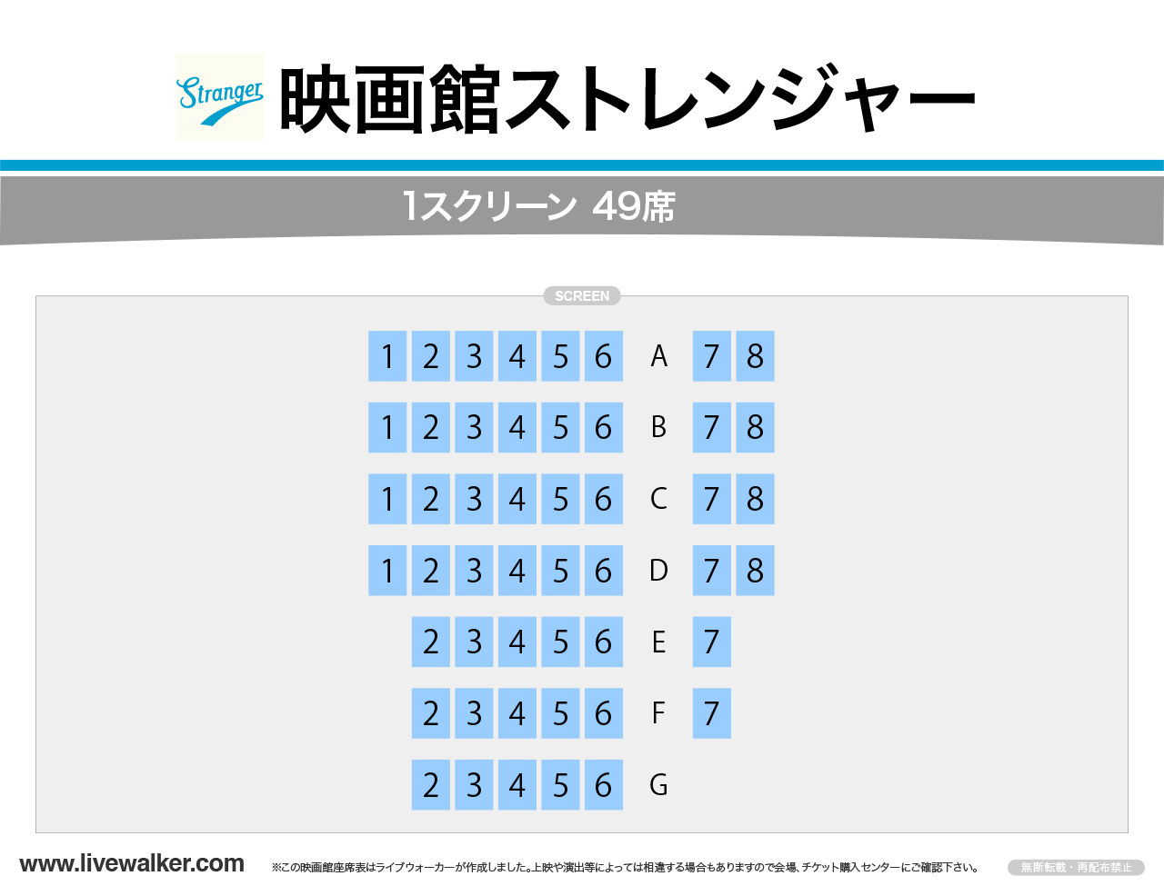 映画館ストレンジャーの座席表