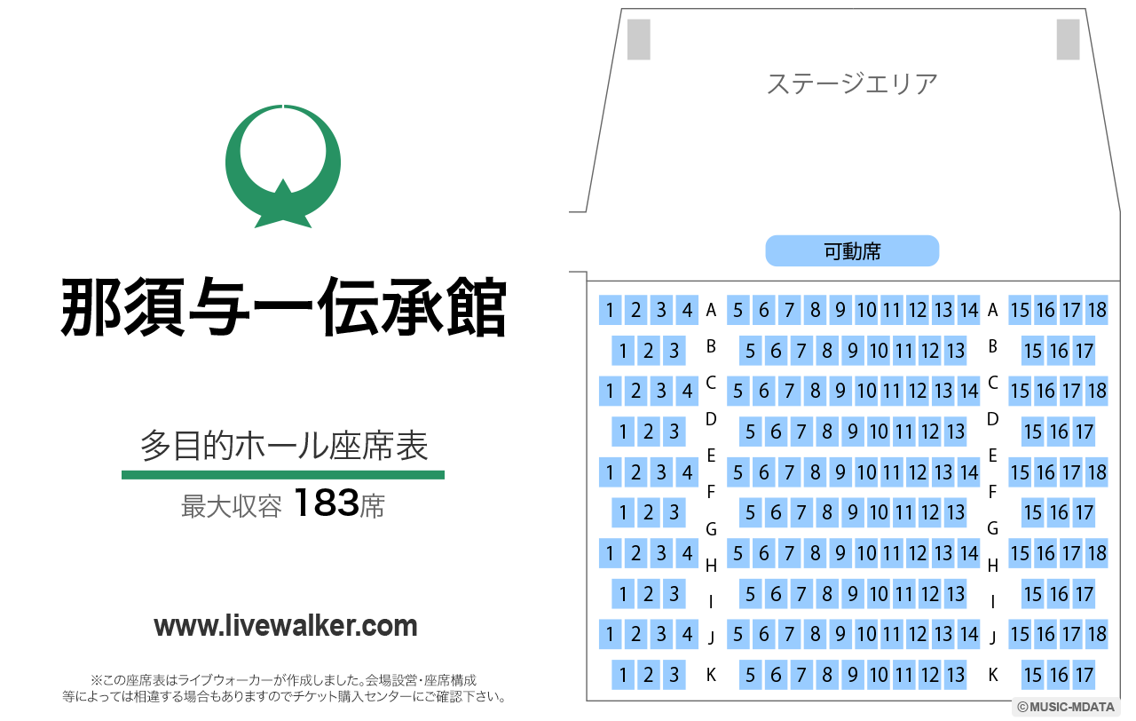 那須与一伝承館の座席表