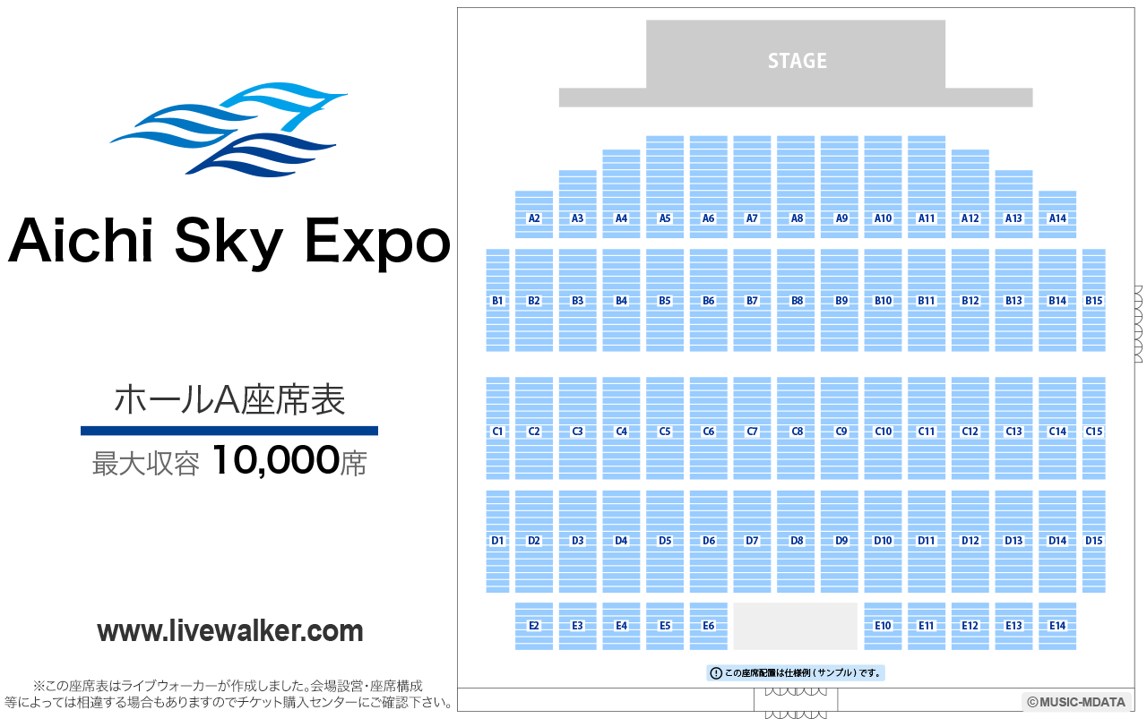 Aichi Sky Expoの座席表