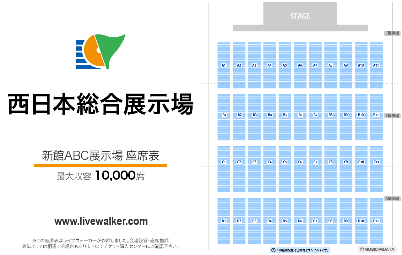 西日本総合展示場の座席表