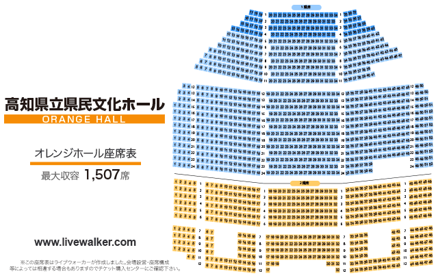 高知県立県民文化ホール 高知県高知市 Livewalker Com