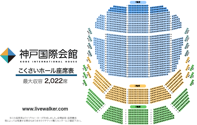 神戸国際会館こくさいホール 兵庫県神戸市中央区 Livewalker Com