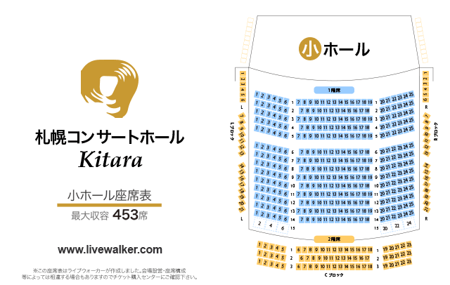 札幌コンサートホールkitara 北海道札幌市中央区 Livewalker Com