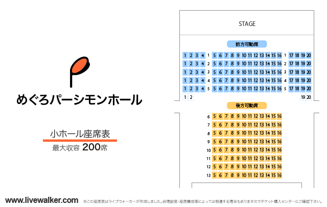 めぐろパーシモンホール 東京都目黒区 Livewalker Com