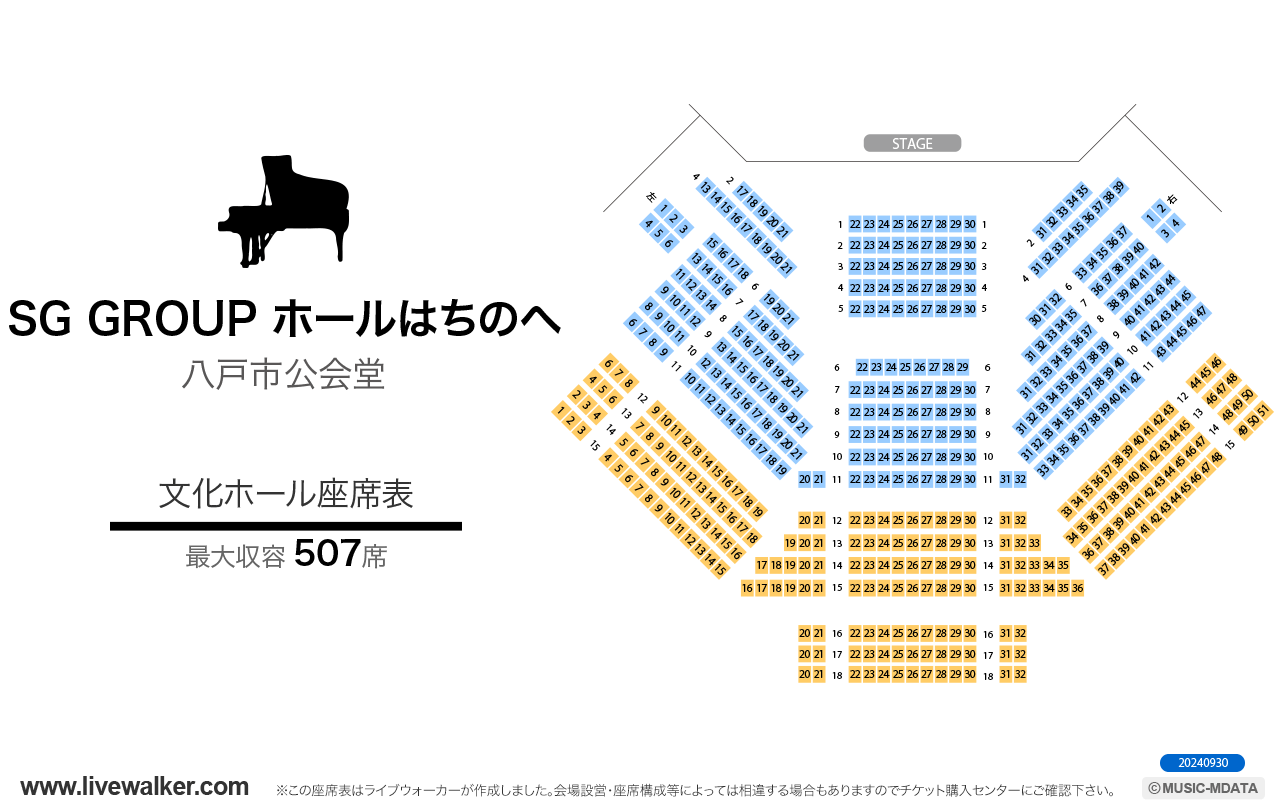 SG GROUPホールはちのへ 文化ホールの座席表