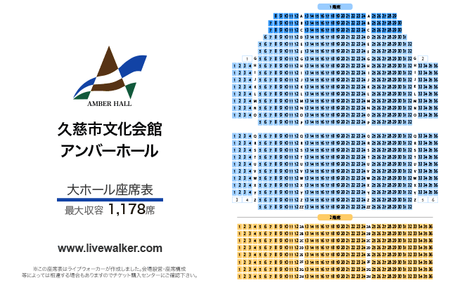 久慈市文化会館 アンバーホール 岩手県久慈市 Livewalker Com