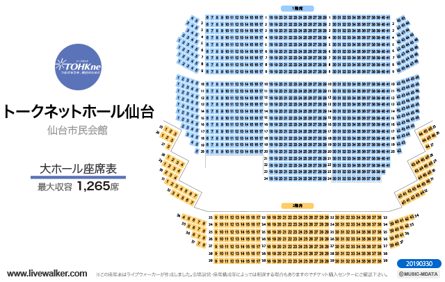 トークネットホール仙台 仙台市民会館 宮城県 仙台市青葉区 Livewalker Com