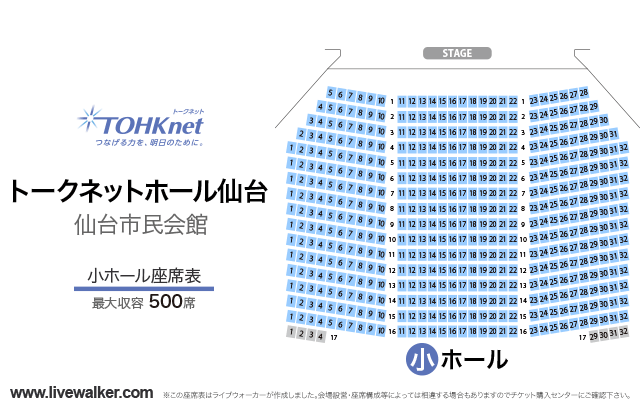 トークネットホール仙台 仙台市民会館 宮城県 仙台市青葉区 Livewalker Com