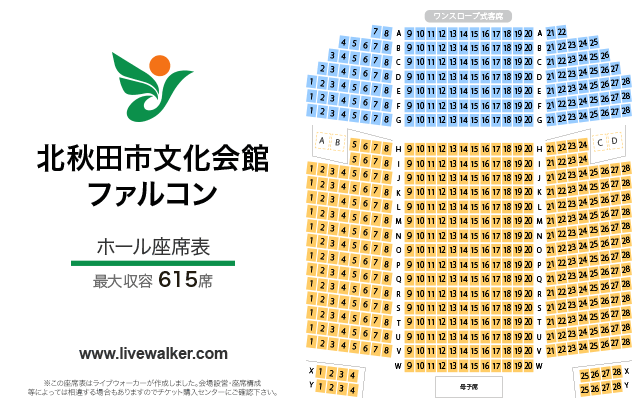 北秋田市文化会館ファルコン 秋田県北秋田市 Livewalker Com