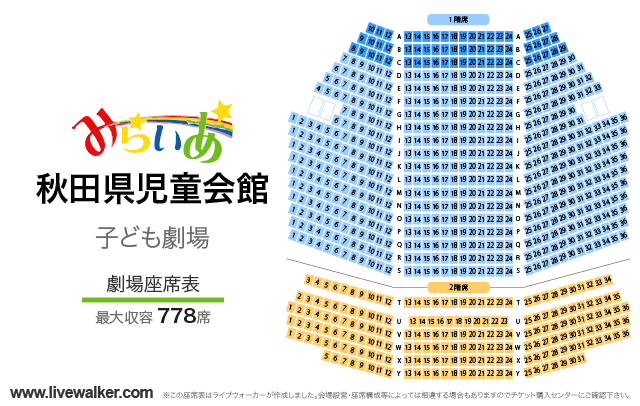 秋田県児童会館 子ども劇場 けやきシアター 秋田県秋田市 Livewalker Com