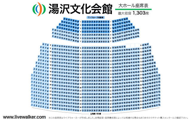 湯沢文化会館 秋田県湯沢市 Livewalker Com