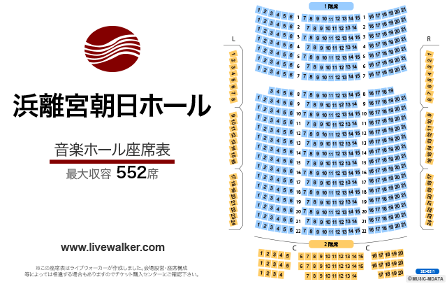 浜離宮朝日ホール 東京都中央区 Livewalker Com