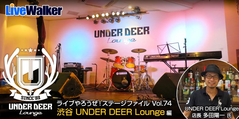 渋谷under Deer Lounge 東京都渋谷区 Livewalker Com