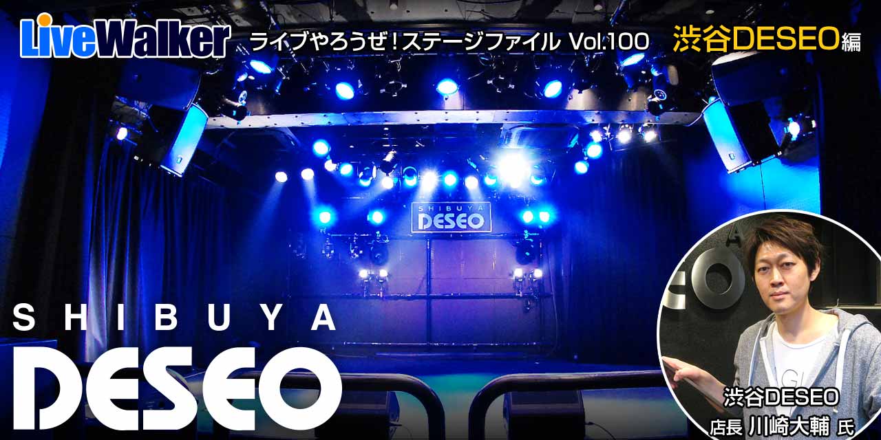 渋谷deseo 東京都渋谷区 Livewalker Com